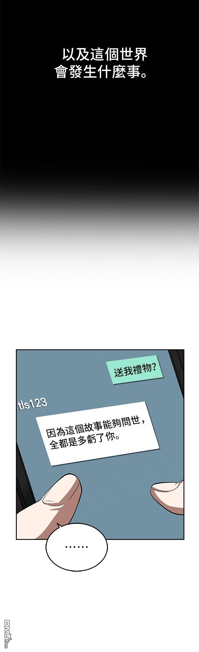 全知读者视角第1话