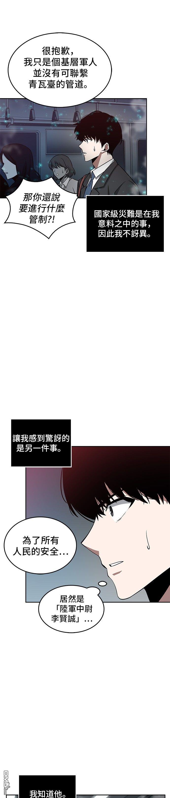 全知读者视角第3话