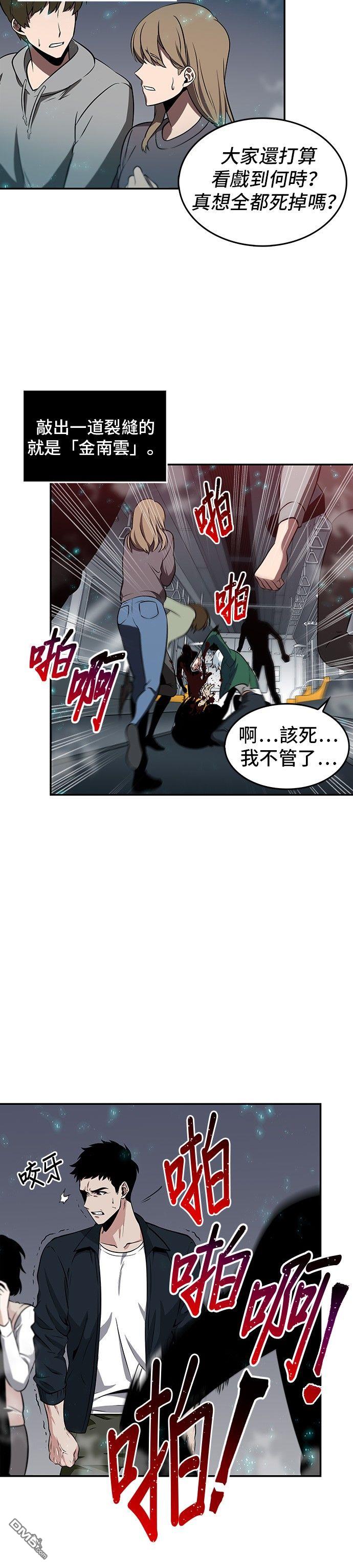 全知读者视角第4话