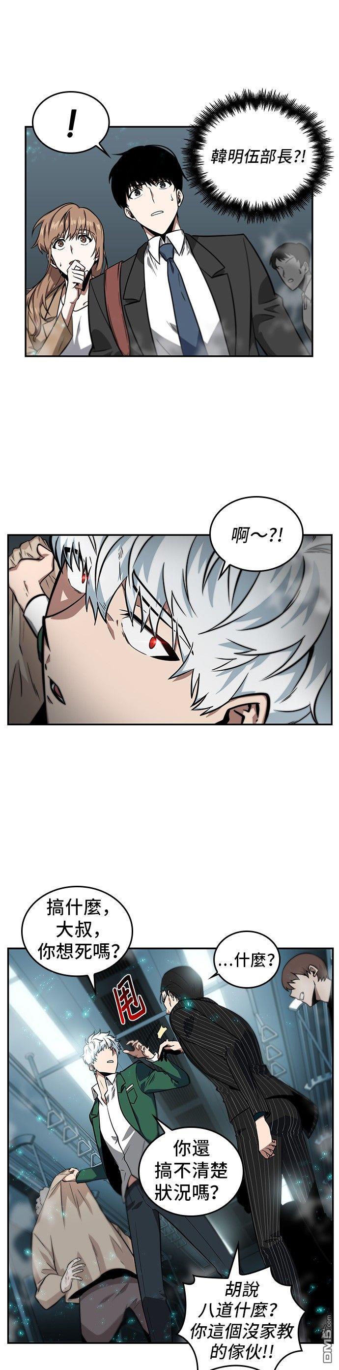 全知读者视角第4话