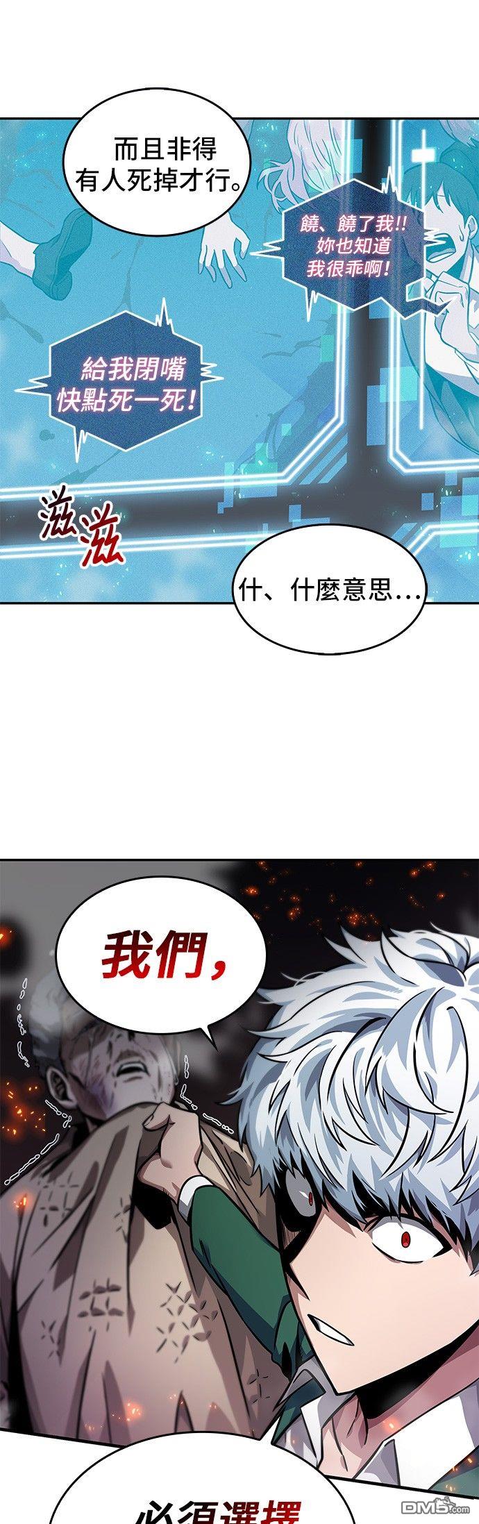 全知读者视角第4话