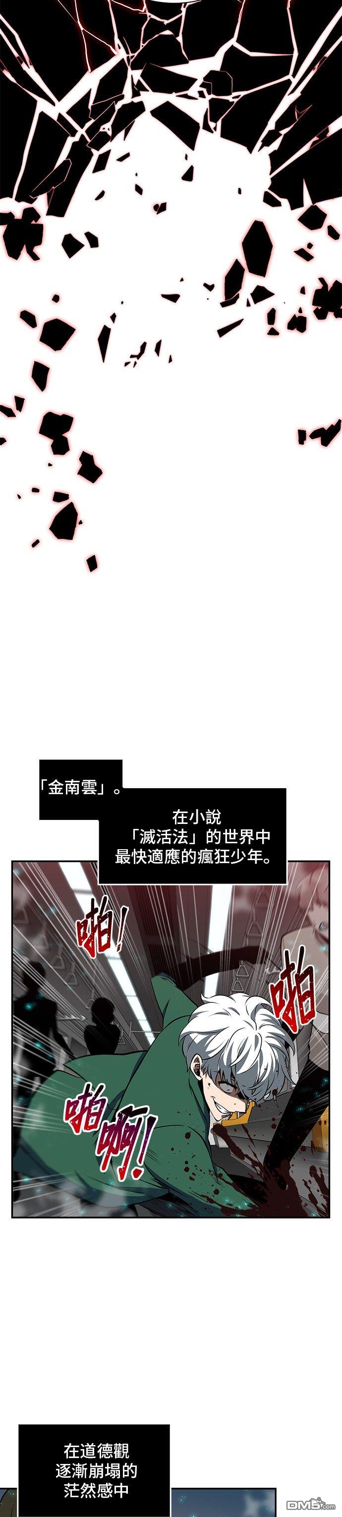 全知读者视角第4话