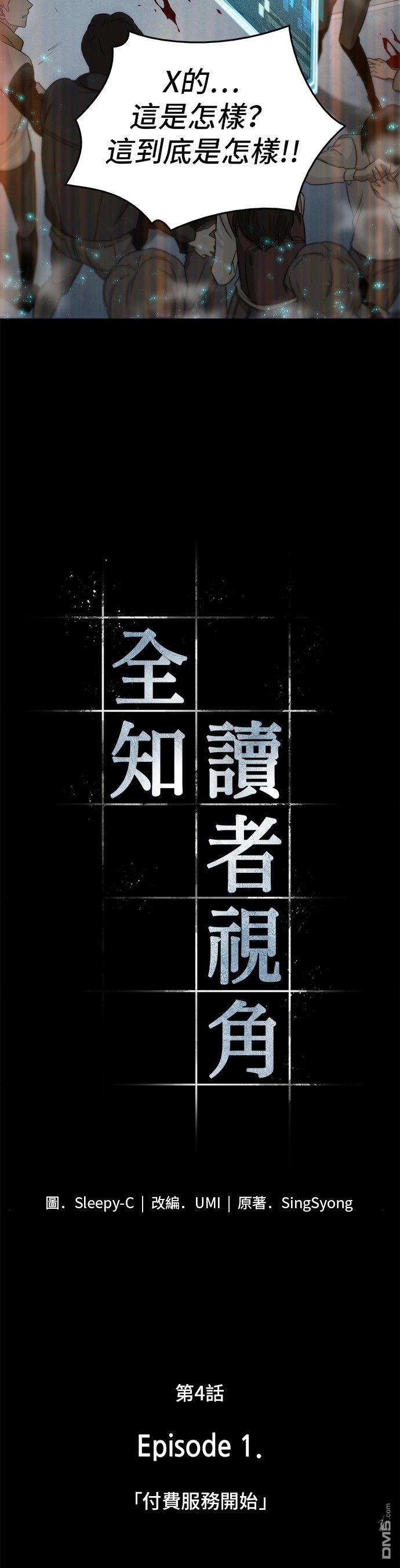 全知读者视角第4话