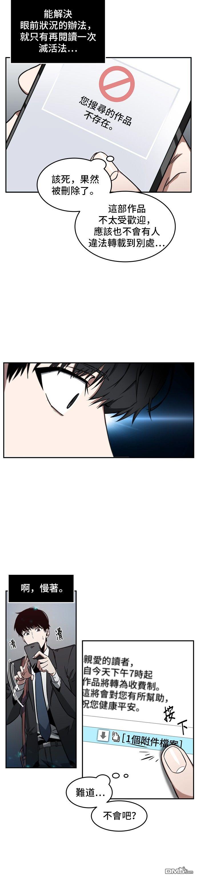 全知读者视角第4话
