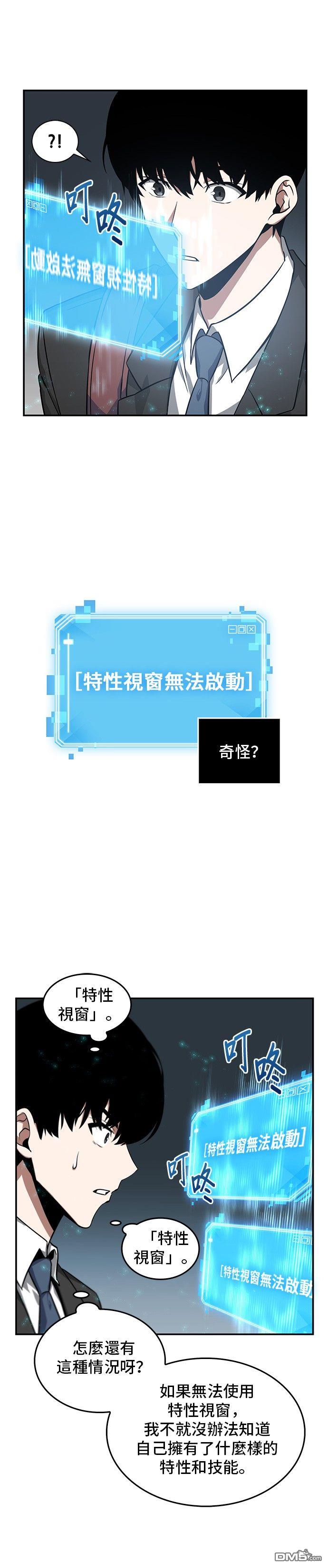 全知读者视角第4话