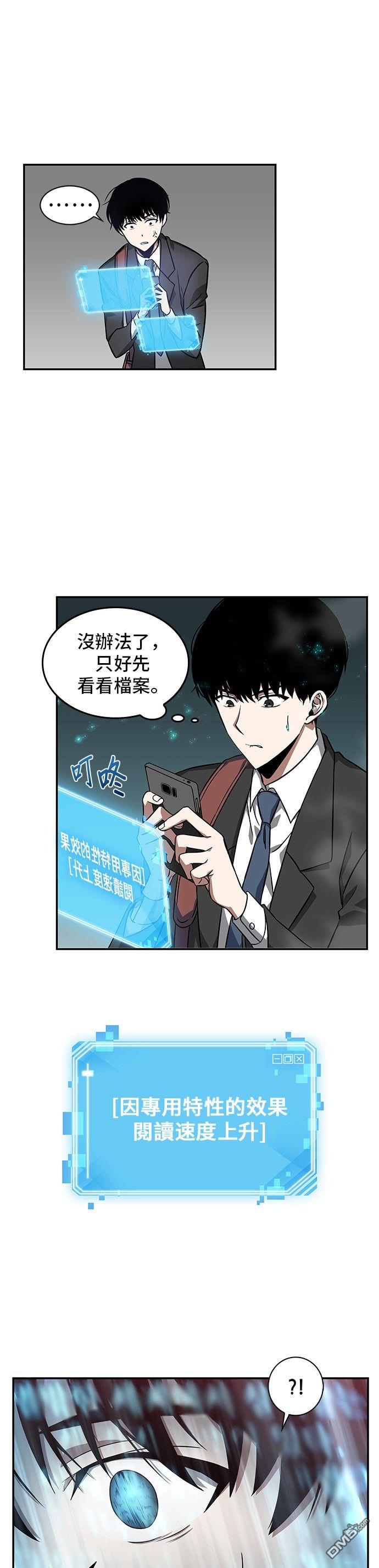 全知读者视角第4话