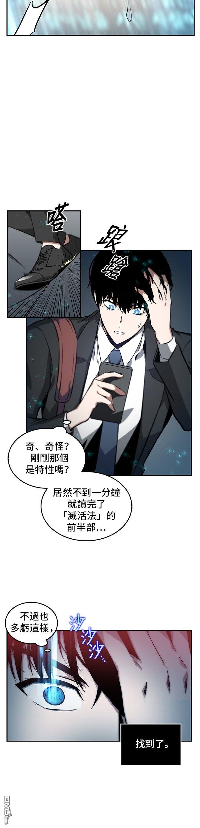 全知读者视角第4话
