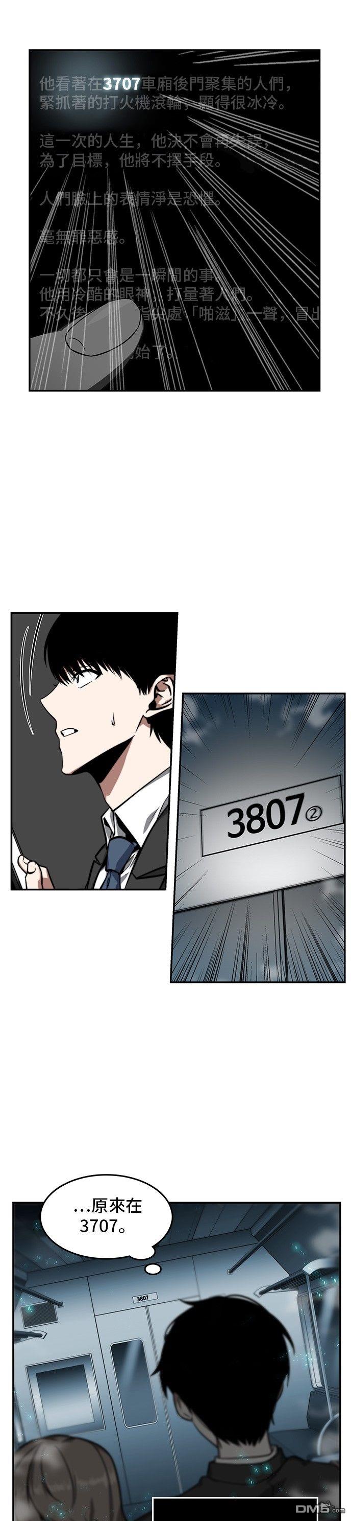 全知读者视角第4话