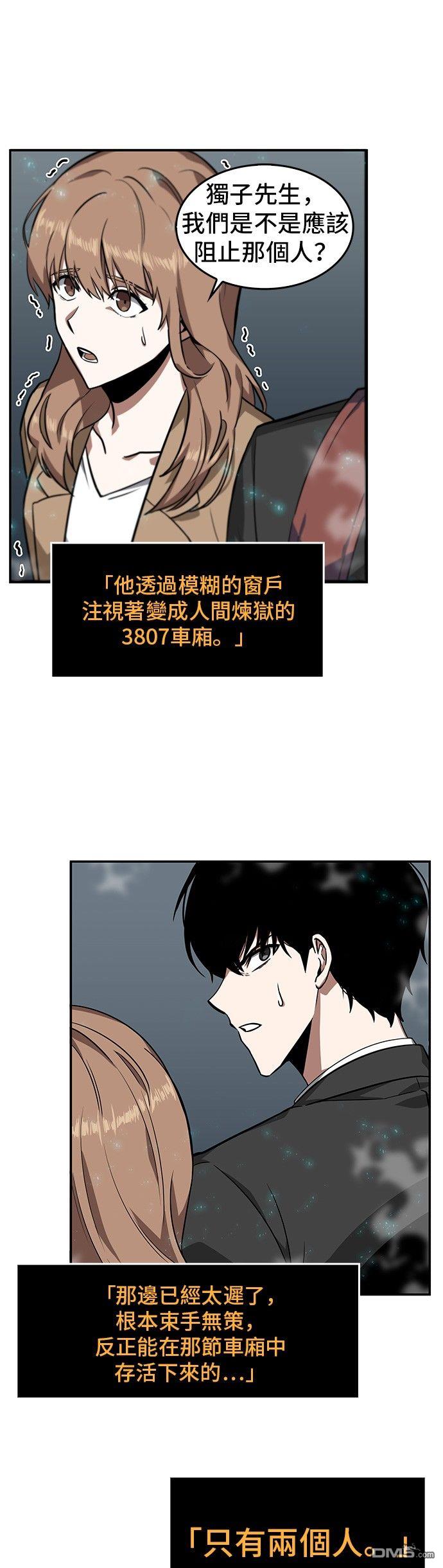 全知读者视角第4话