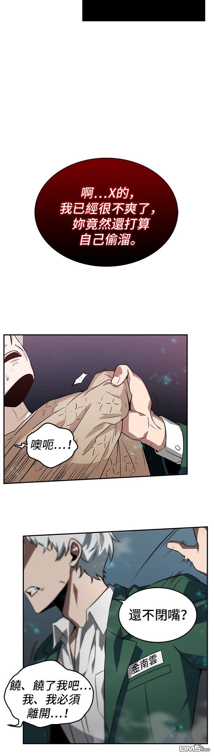 全知读者视角第4话