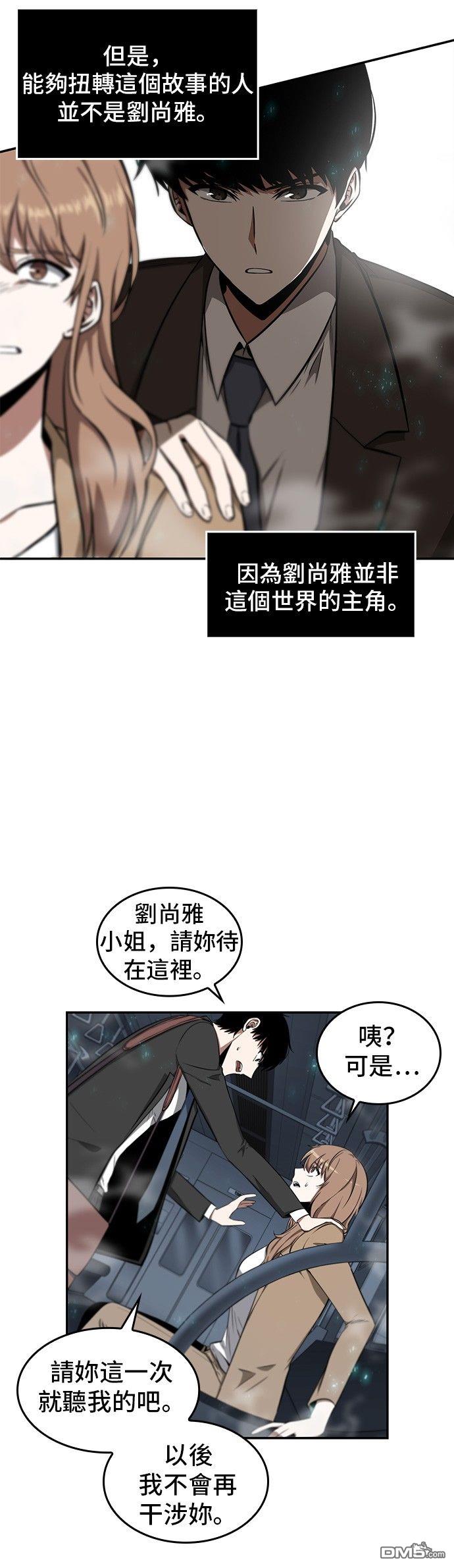 全知读者视角第4话