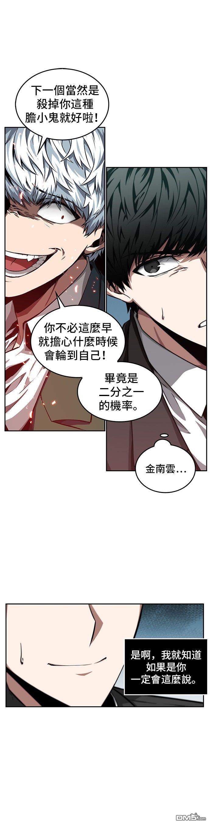 全知读者视角第5话