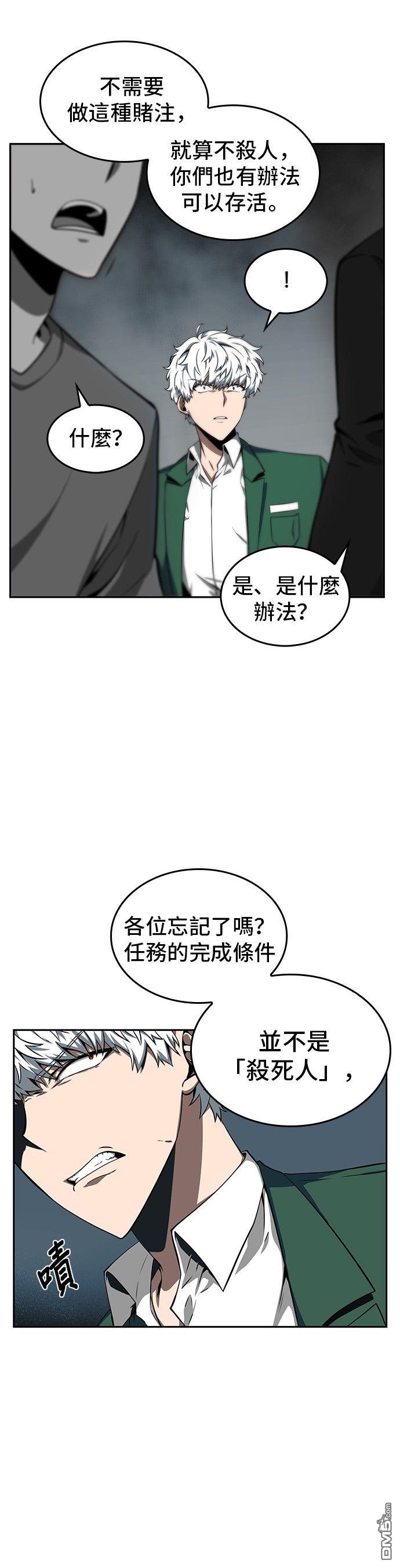 全知读者视角第5话