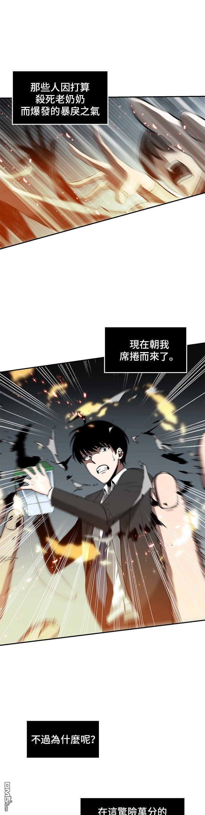 全知读者视角第5话