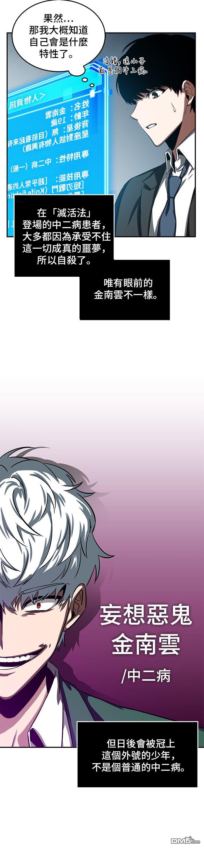 全知读者视角第5话