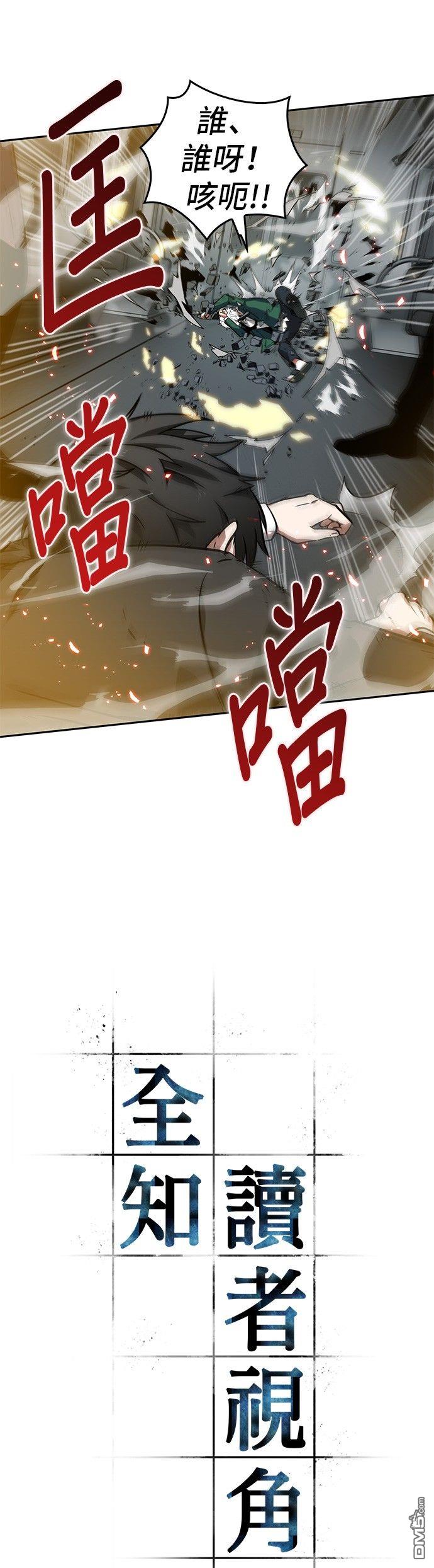 全知读者视角第5话