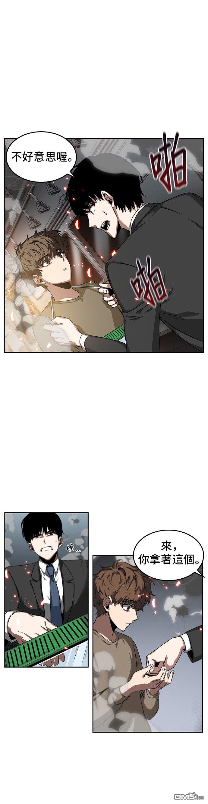 全知读者视角第5话