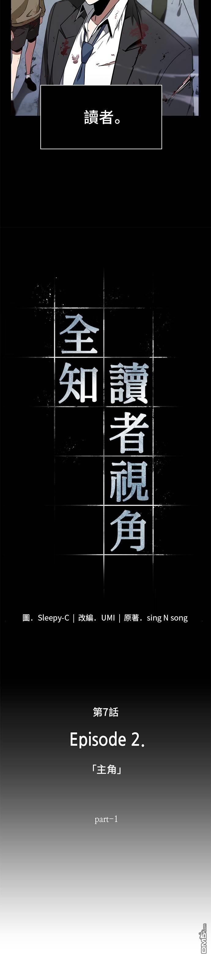 全知读者视角第7话