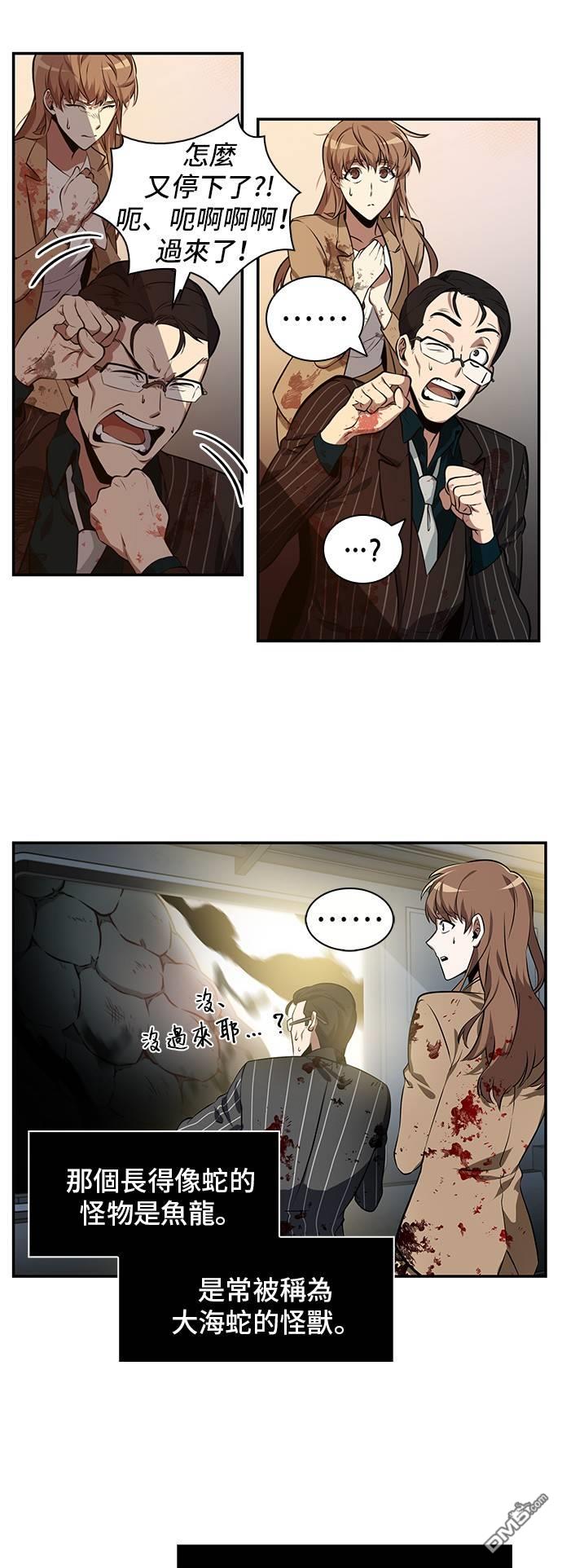 全知读者视角第7话