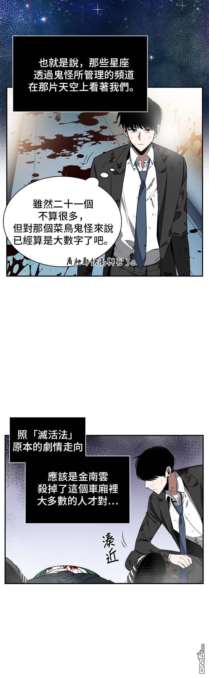 全知读者视角第7话