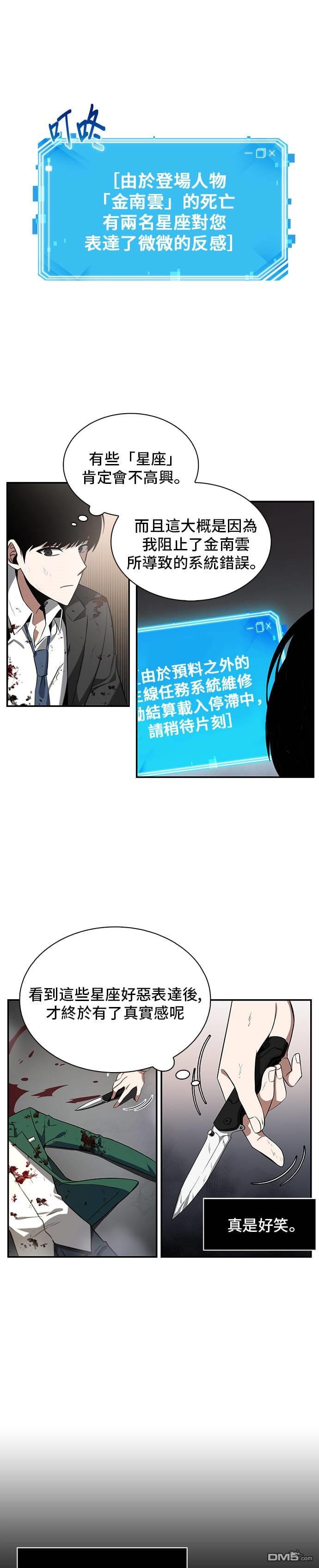 全知读者视角第7话