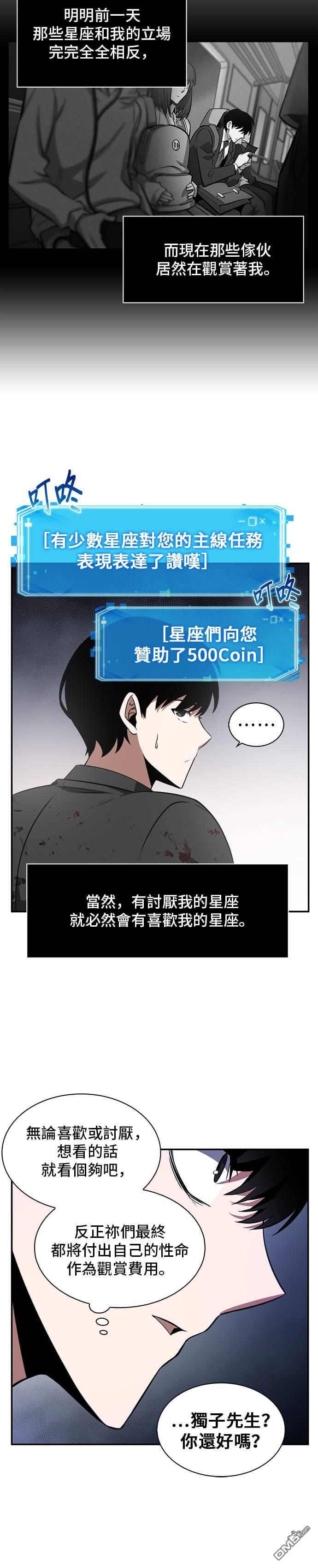全知读者视角第7话