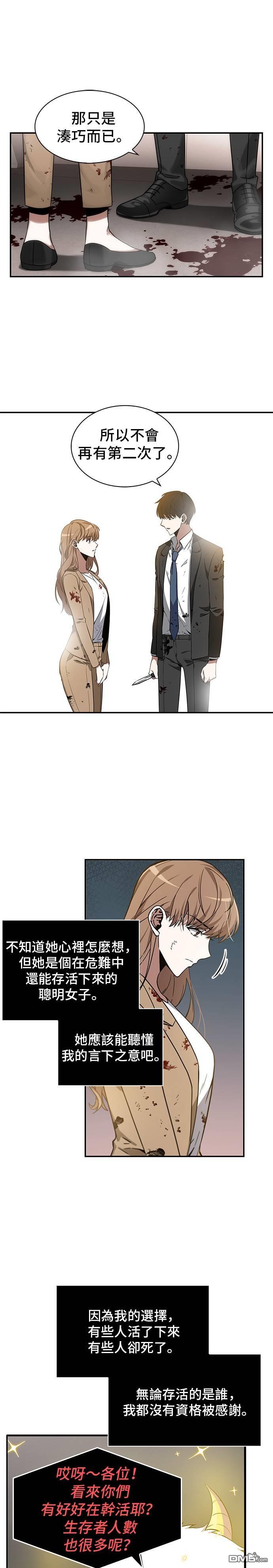 全知读者视角第7话