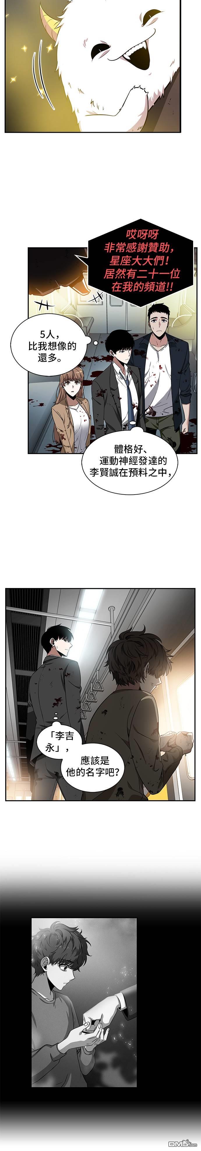 全知读者视角第7话