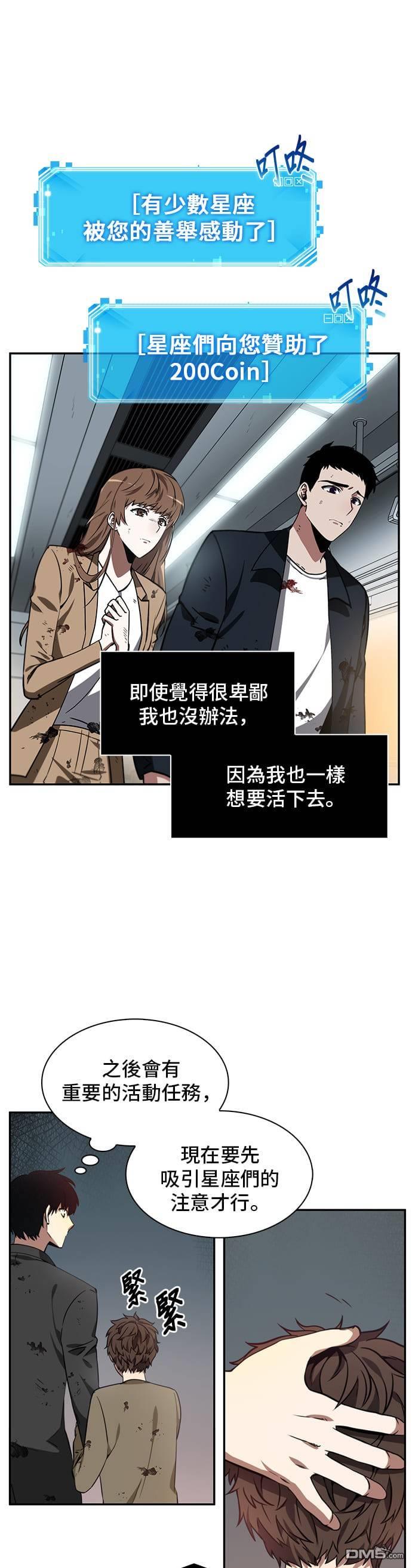全知读者视角第7话