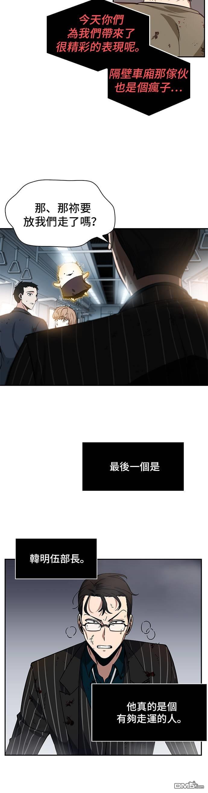 全知读者视角第7话