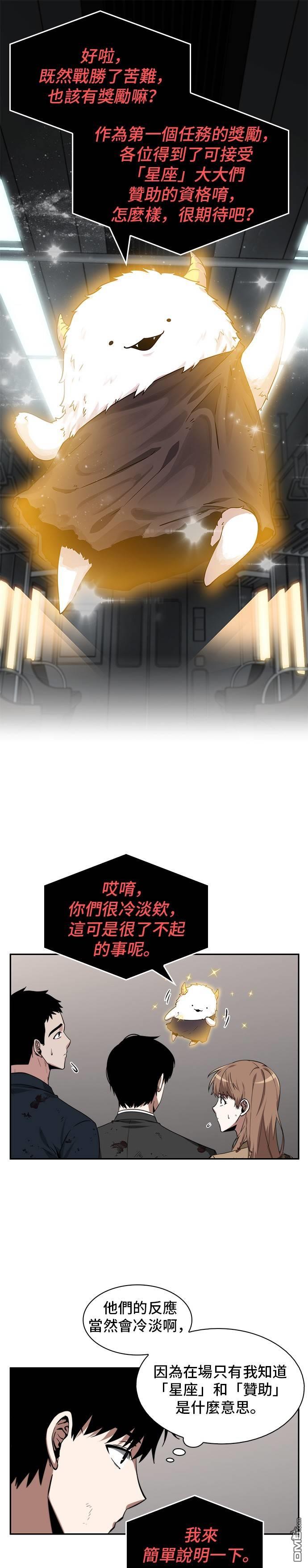 全知读者视角第7话