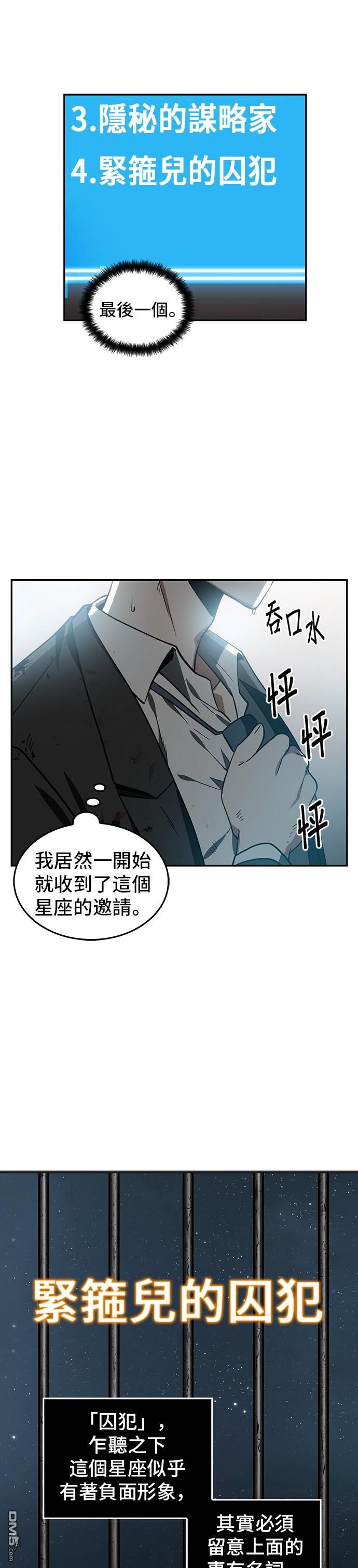 全知读者视角第8话