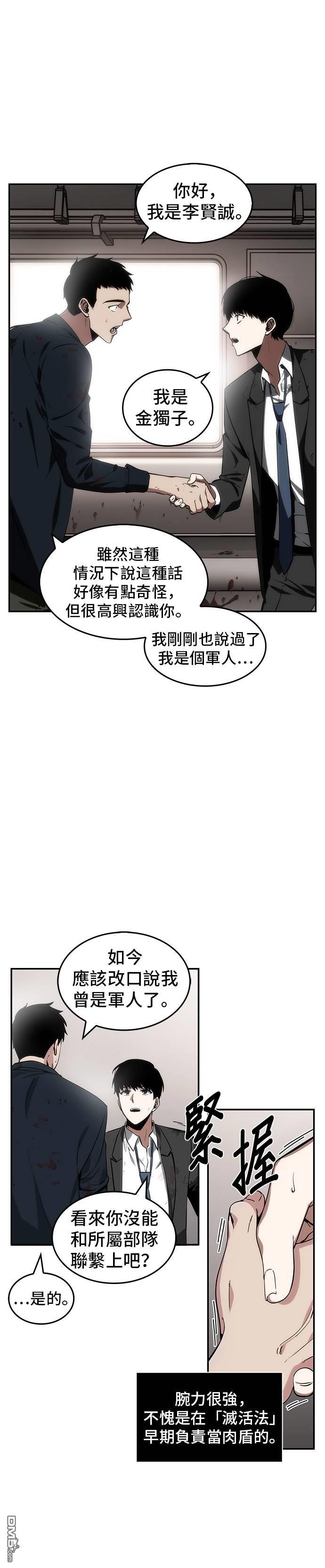 全知读者视角第8话