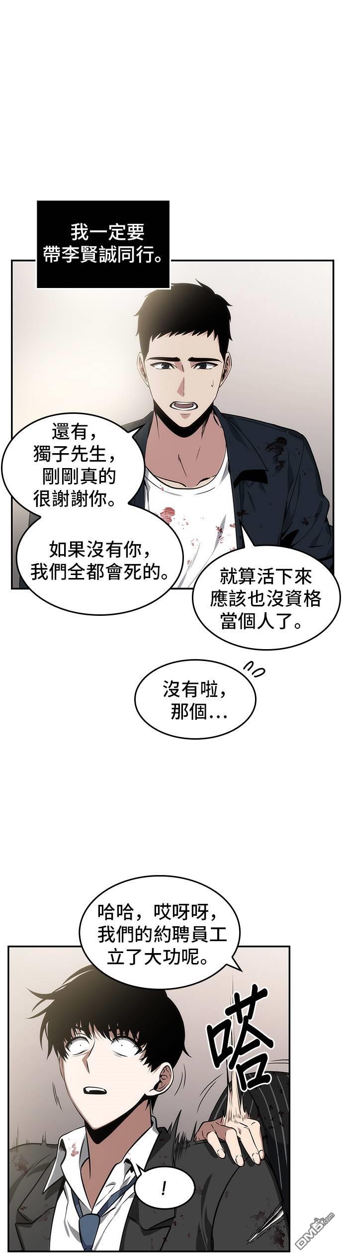 全知读者视角第8话
