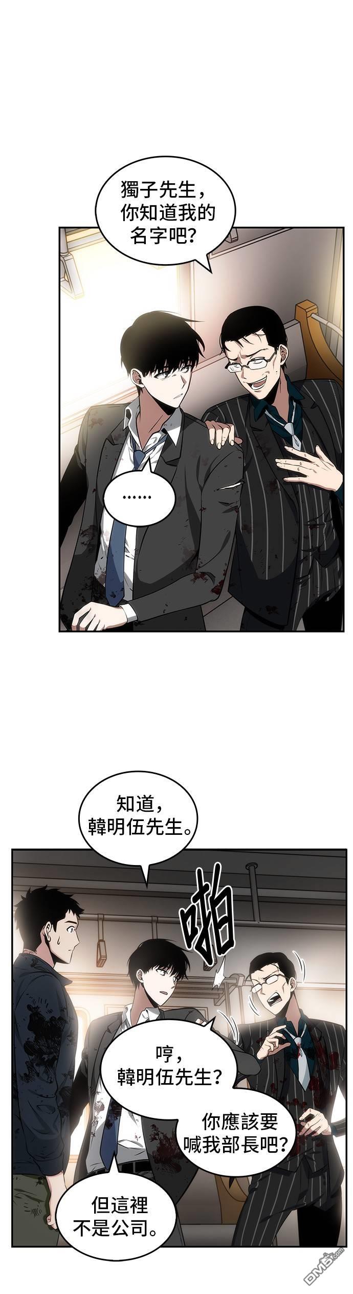 全知读者视角第8话