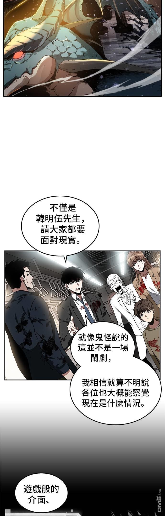 全知读者视角第8话