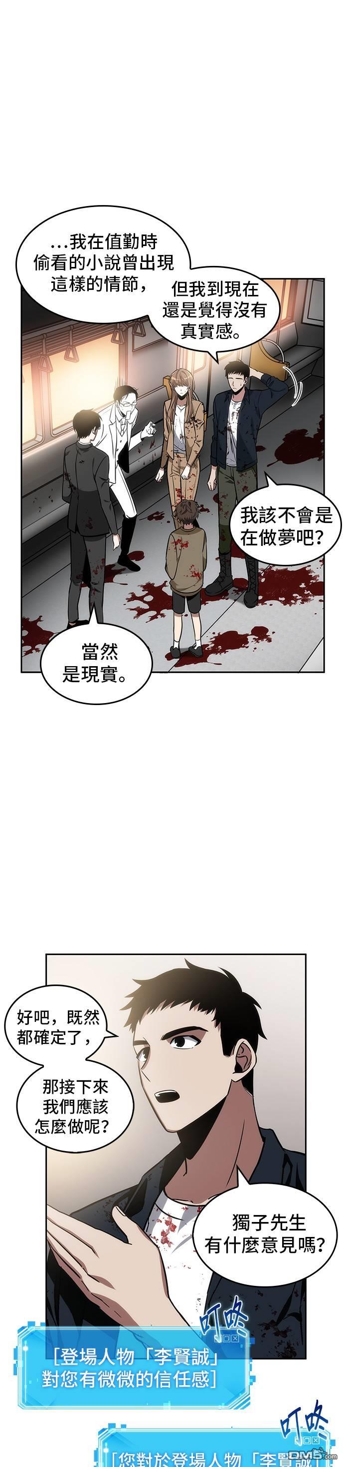 全知读者视角第8话