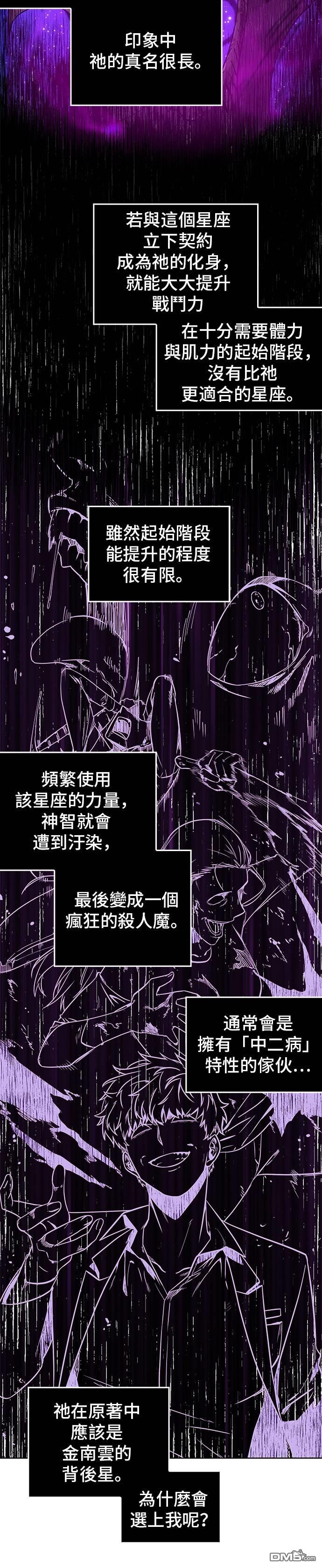 全知读者视角第8话