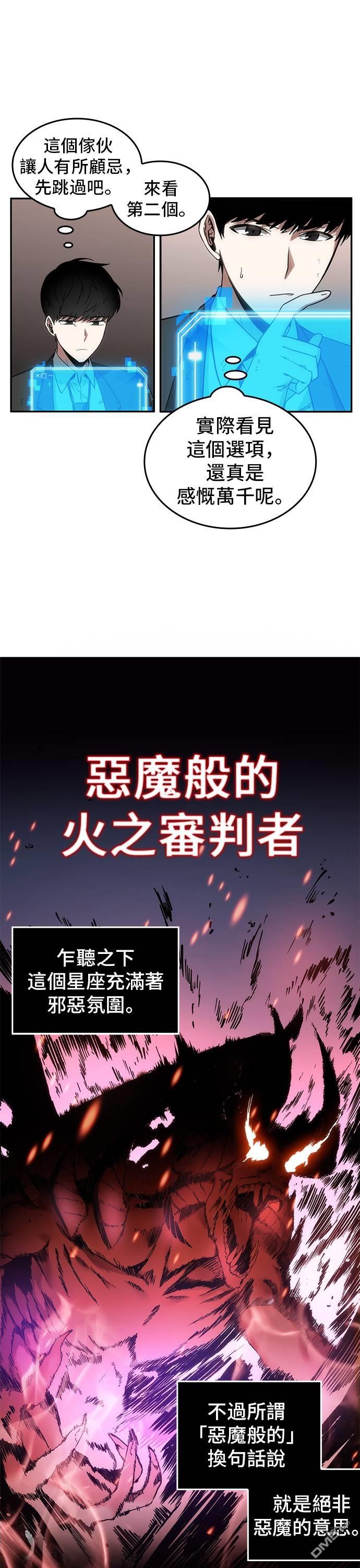 全知读者视角第8话
