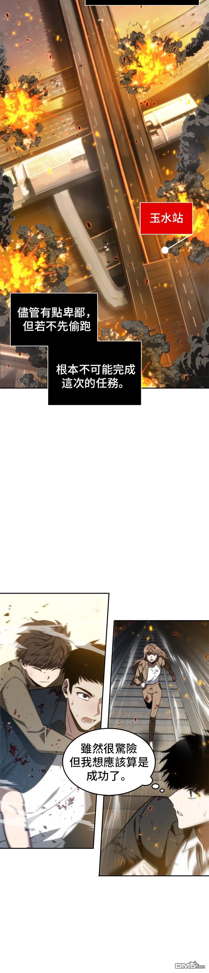 全知读者视角第9话
