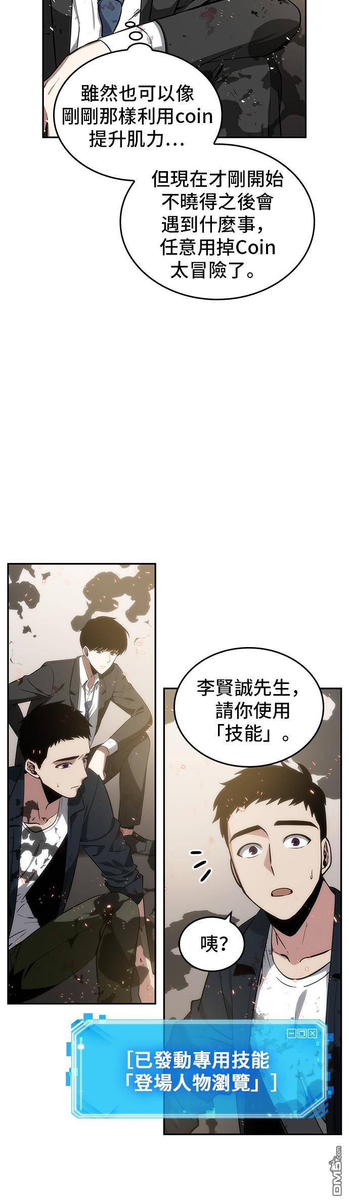 全知读者视角第9话