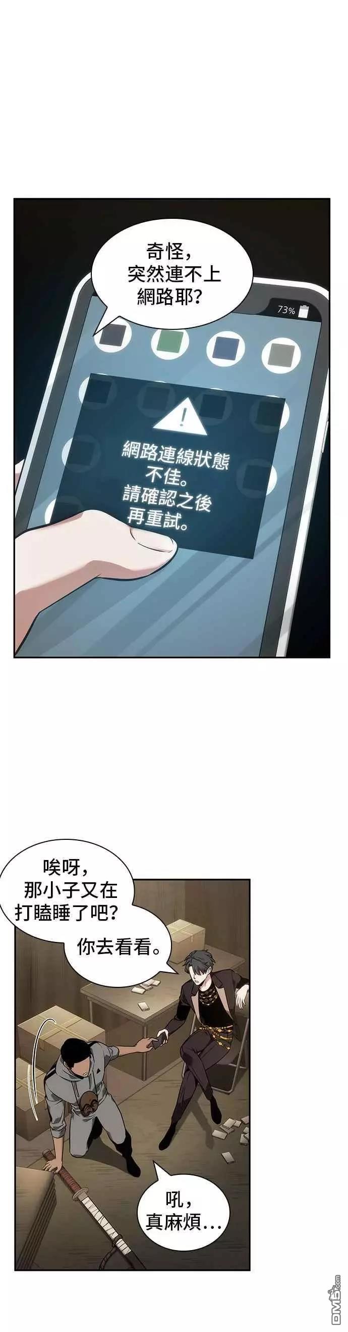 全知读者视角第50话