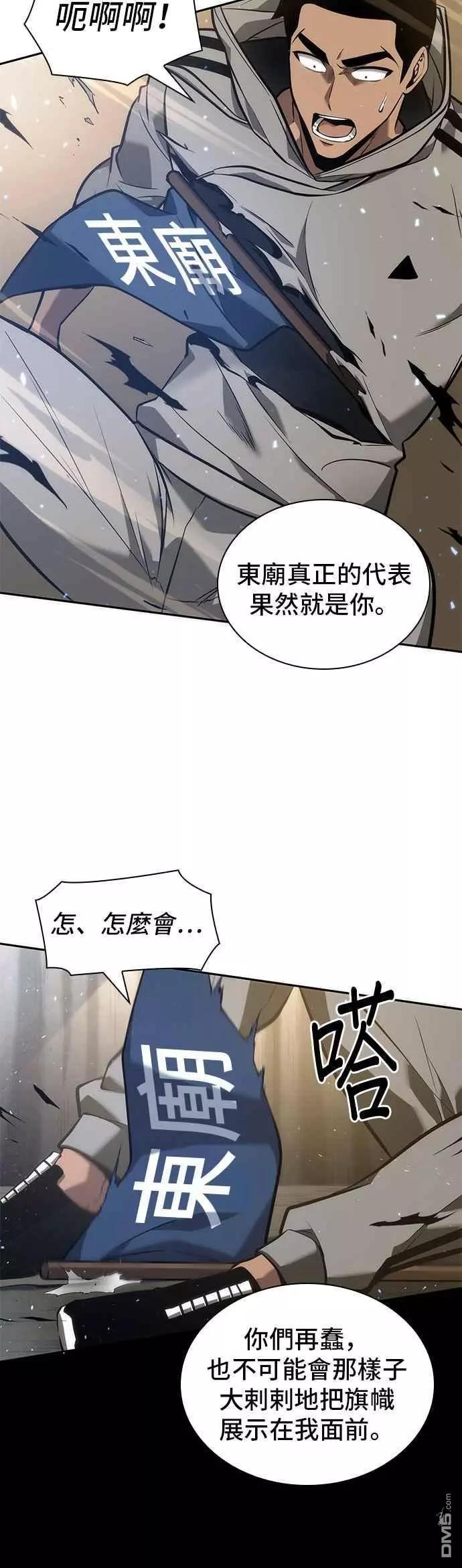 全知读者视角第50话