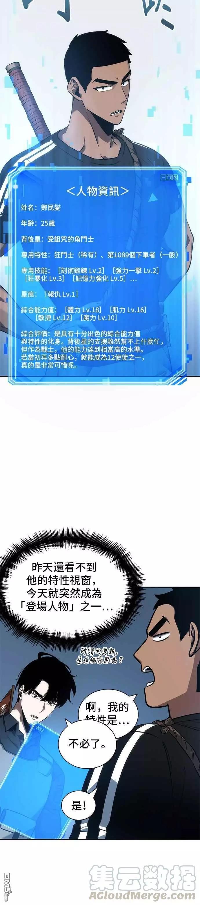 全知读者视角第50话