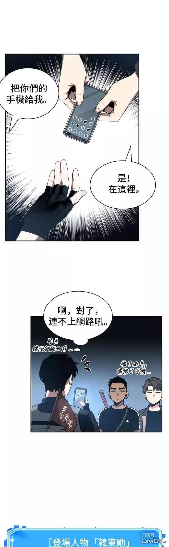 全知读者视角第50话