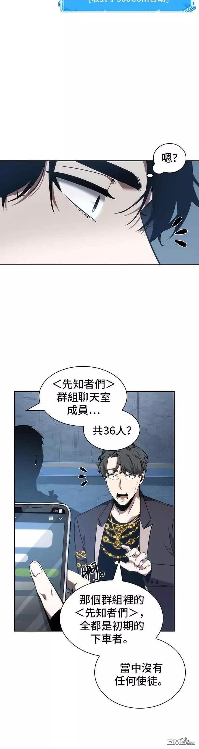 全知读者视角第50话
