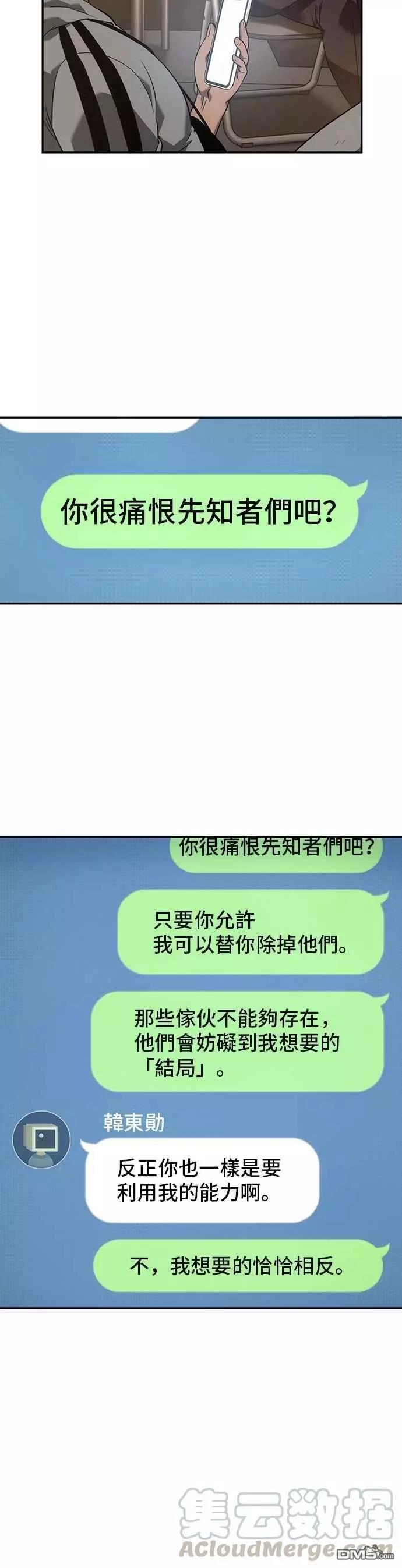 全知读者视角第50话