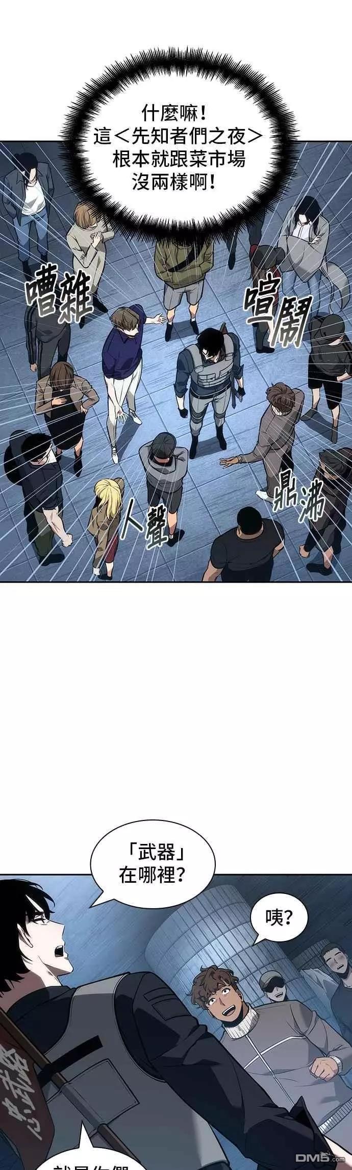 全知读者视角第51话