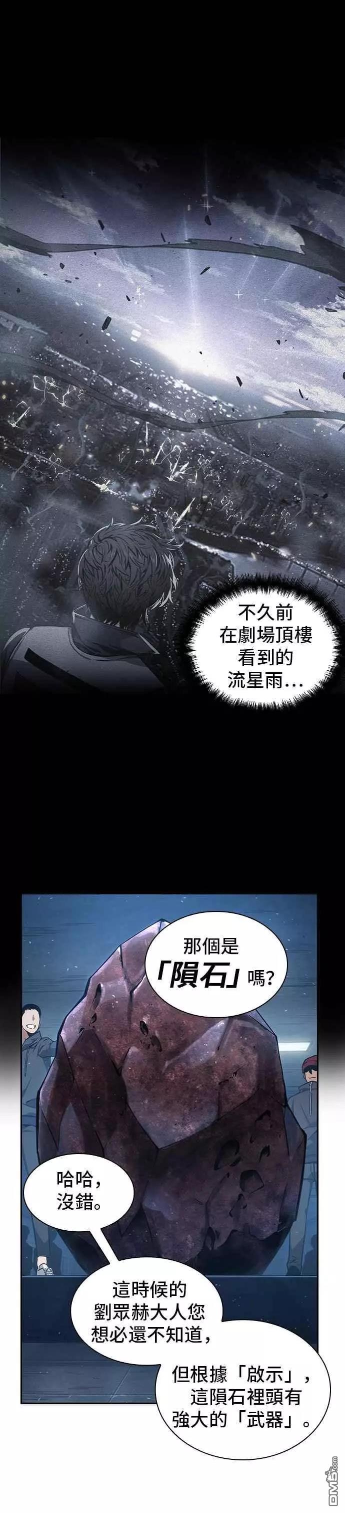 全知读者视角第51话
