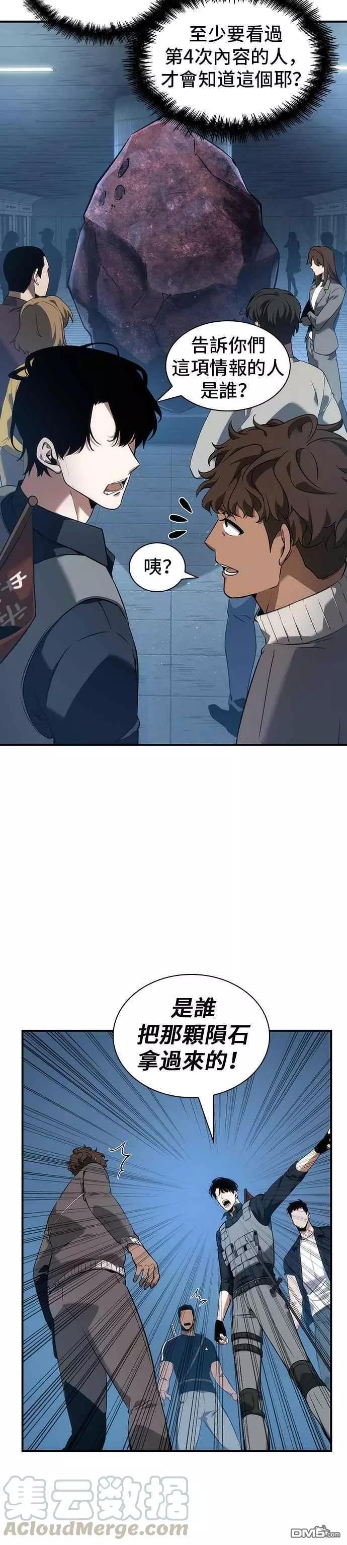 全知读者视角第51话